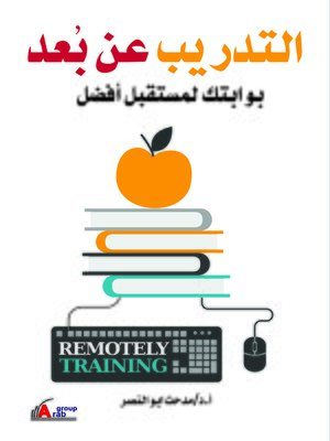 cover image of التدريب عن بعد بواباتك لمستقبل أفضل